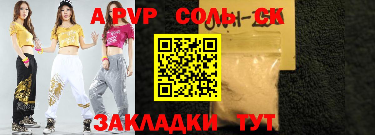 A PVP мука  APVP  Саяногорск  Вход с VPN  магазин продажи наркотиков  A PVP VHQ  A-PVP кристаллы 