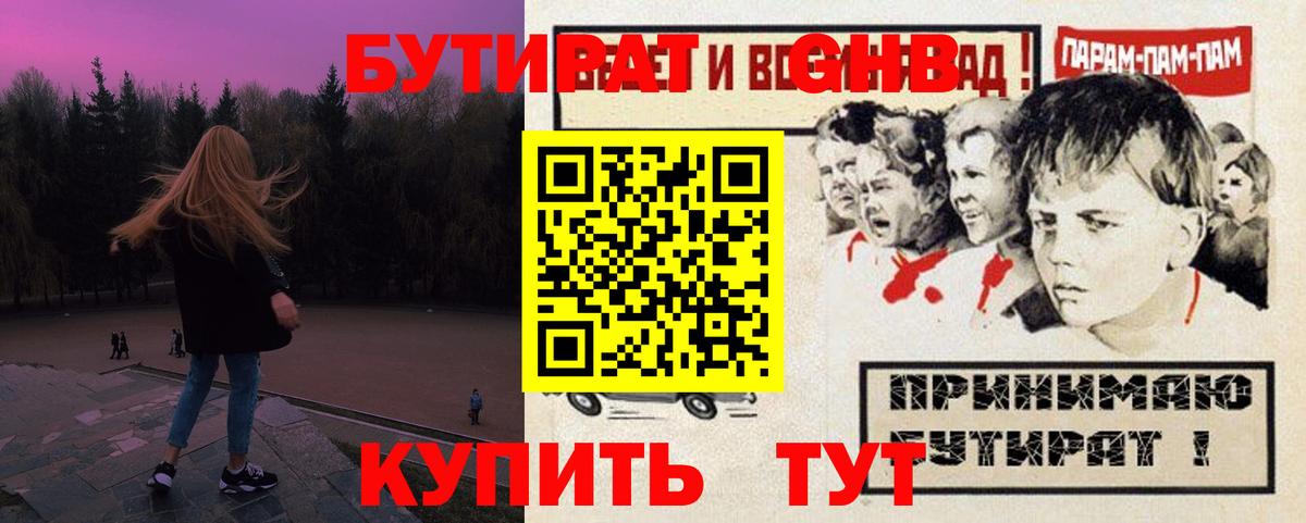 БУТИРАТ 1.4BDO  Бутират  Саяногорск  Вход с VPN 